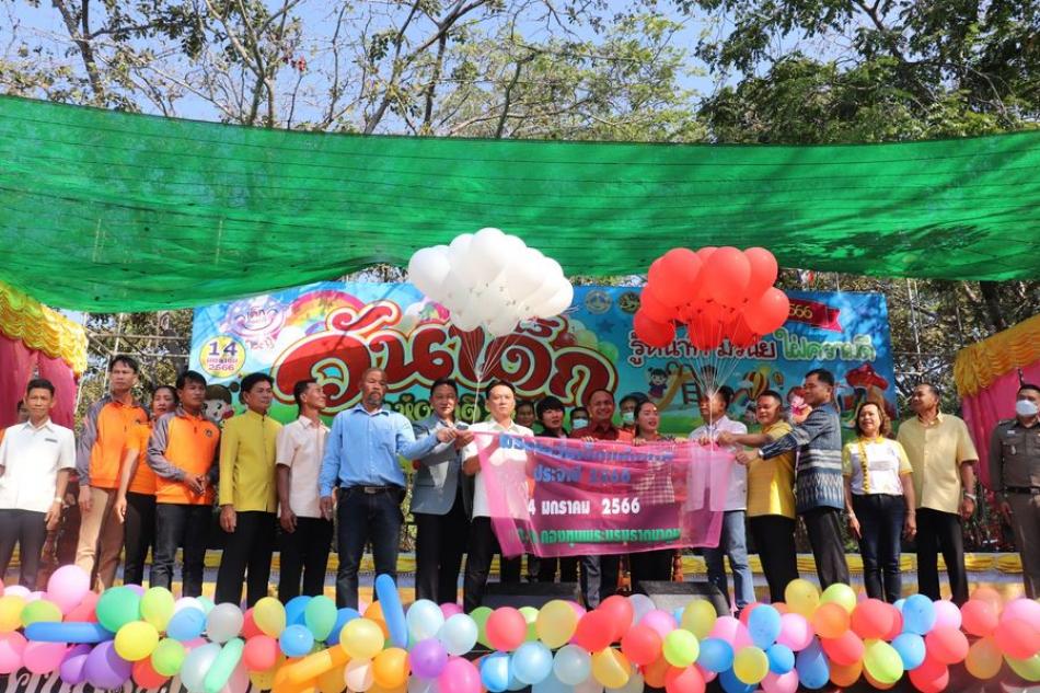 จัดกิจกรรมวันเด็กแห่งชาติ ประจำปี 2566 ณ บริเวณพระบรมธาตุนาดูน "รู้หน้าที่ มีวินัย ใฝ่ความดี" 