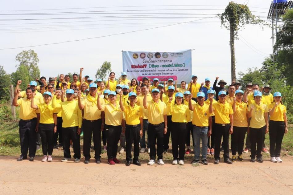 ร่วมกิจกรรม Kickoff โครงการจิตอาสาพัฒนาแหล่งน้ำ หนองฝายใหม่ บ้านโนนสะอาด ม.8 ตำบลนาดูน