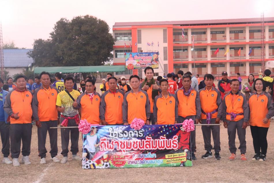 การแข่งขันกีฬาชุมชนสัมพันธ์ เทศบาลตำบลนาดูน ประจำปี 2566 วันที่ 25 ธันวาคม 2566 พิธีมอบถ้วยรางวัล และปิดการแข่งขัน