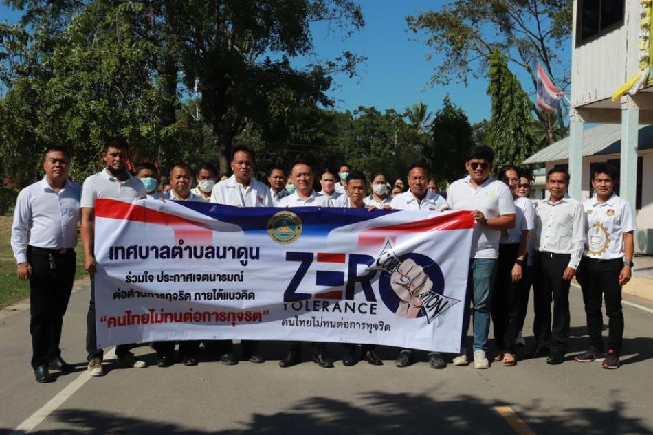 9 ธันวาคม วันต่อต้านคอรัปชั่นสากล (12 ภาพ)