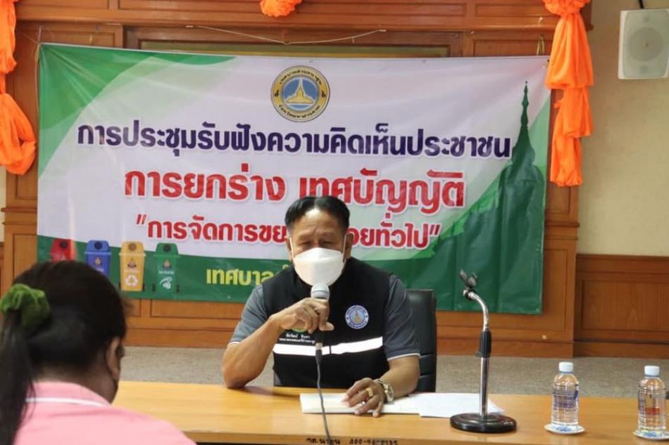 เทศบาลตำบลนาดูน ได้จัดการประชุมรับฟังความคิดเห็นของประชาชนเกี่ยวกับการยกร่างเทศบัญญัติ การจัดการขยะมูลฝอยทั่วไป ประจำปี 2564 (21 ภาพ)