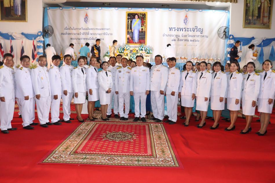 12 สิงหาคม 2566 ถวายพระพรชัยมงคลสมเด็จพระนางเจ้าสิริกิติ์ พระบรมราชินีนาถ พระบรมราชชนนีพันปีหลวง