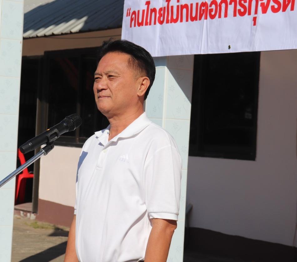 วันต่อต้านคอรัปชันสากล 9 ธันวาคม 2566